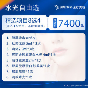 【水光卡】杜莎之谜嗨体可丽金胶原丽珠兰肤柔美瑞蓝唯缇润致娃娃