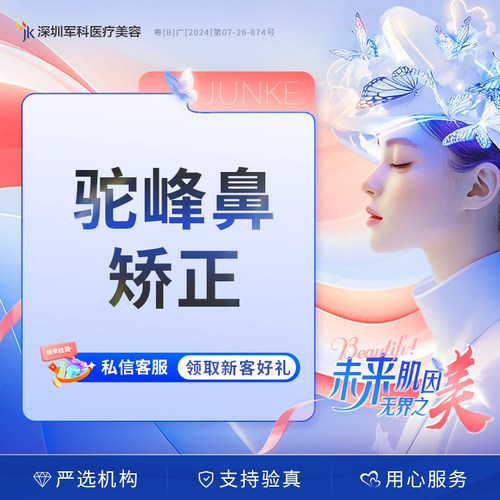 深圳军科驼峰鼻矫正隆鼻手术