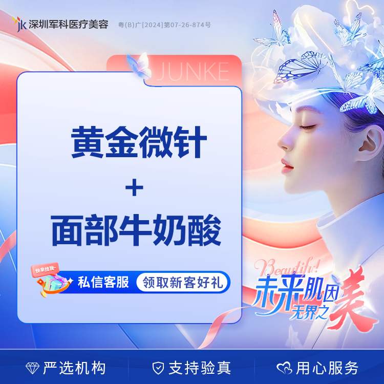 黄金微针全面部+面部牛奶酸