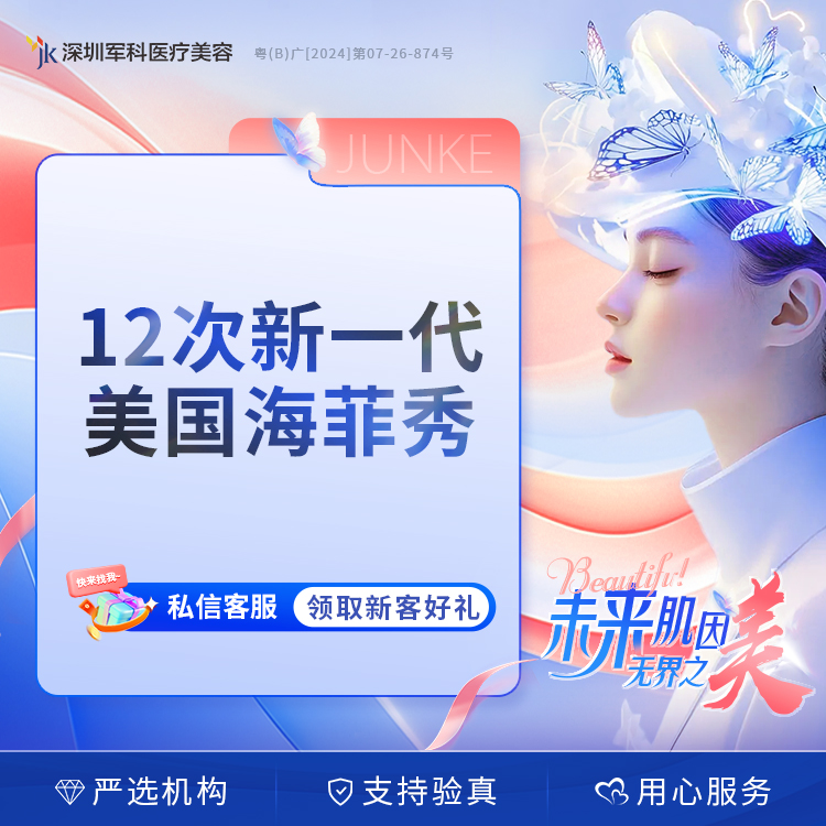 深圳军科海菲秀面部清洁