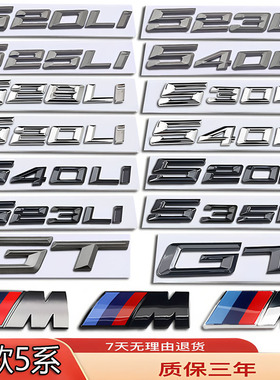 宝马改装灰色新款车标520LI/530LI/540LI/525LI/528LI后尾箱M贴标