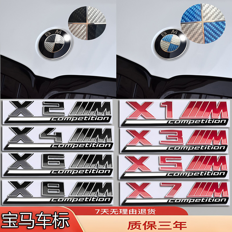 适配宝马X3MX4MX5MX6X7MX8X2X1改装雷霆后尾字前机盖轮毂方向盘贴