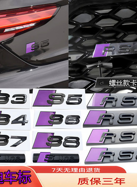 适用奥迪车标RS6/RS7/RS4/RS3/A8Q5改装紫色中网标前后尾箱字贴标