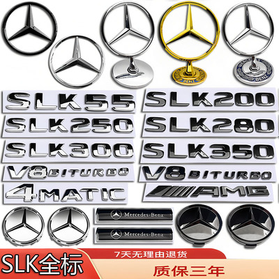 奔驰车标SLK55/SLK200/SLK350/SLK280改装立标前后尾轮毂机盖标贴