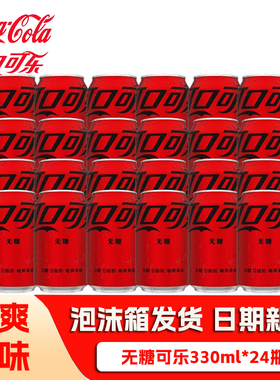 可口可乐330ml*24罐经典零度无糖原味网红可乐碳酸饮料年货节过年