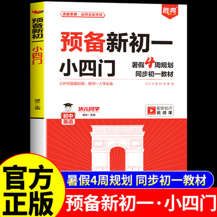 2025胜典预备新初一小四门必刷题政史地生七年级上册配套人教版小升初暑假衔接教材初中必背知识点预习课堂笔记七上六升七一本通K