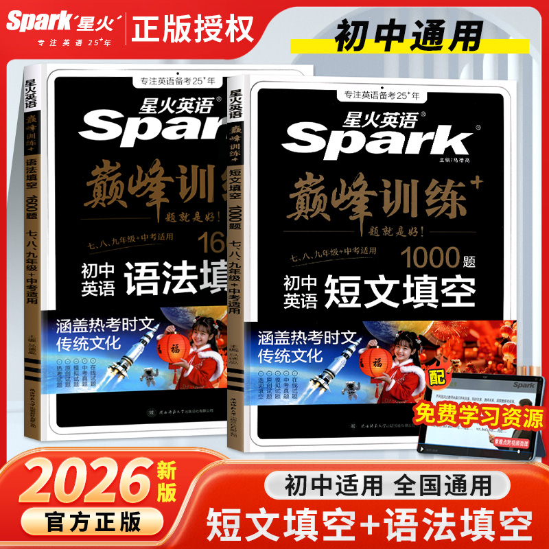 语法填空1600题巅峰训练