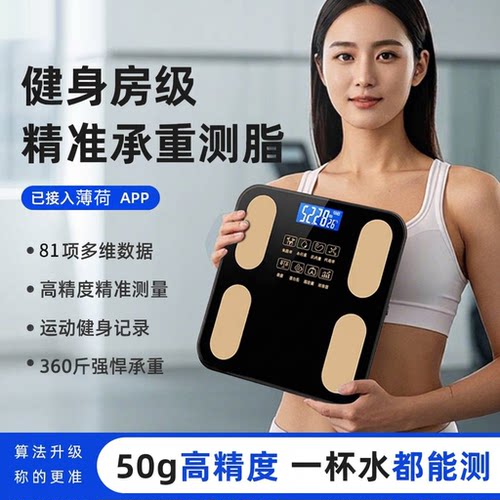 家用电子秤体重秤手机app连接充电体脂秤BMI蓝牙家庭称重计