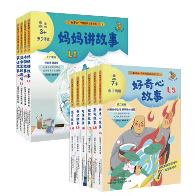 中国民间故事金库 全套10册 《故事会》编辑部 编 亲子伴读 自主阅读 3-5-7-9岁 芝麻开门民间故事分级阅读 上海文艺出版社