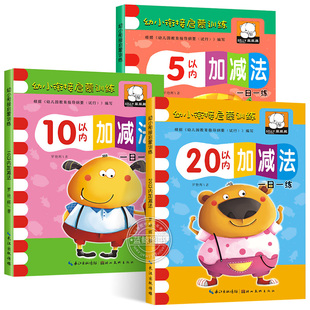 100以内加减法练习册天天练幼儿园小中大班教材用书一日一练认图形看图列式 幼小衔接数学启蒙思维训练5 计算趣味算术题本