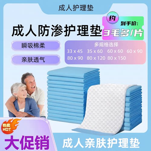 成人护理垫一次性大尺寸隔尿垫