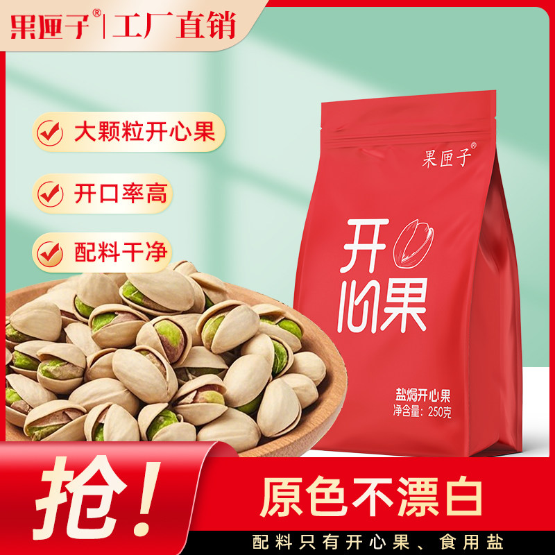 美国进口开心果250g大颗粒原色健康坚果批发零食无漂白工厂直发