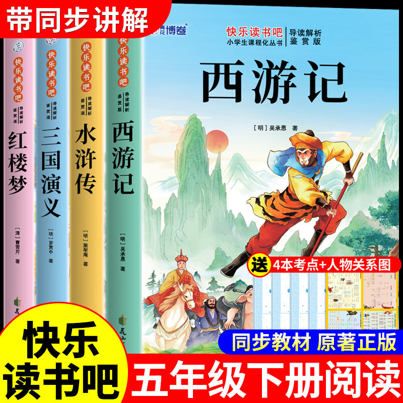 四大名著原著正版小学生版五年级下册必读正版的课外书 快乐读书吧5五下阅读书籍三国演义水浒传西游记红楼梦全套青少年版本中国K,书籍/杂志/报纸,儿童文学,淘宝优惠券,粉丝福利购,淘宝优惠卷