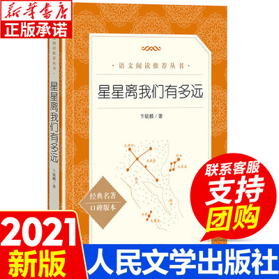 星星离我们有多远八年级上册