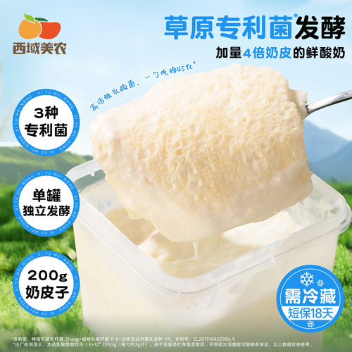 西域美农欧若姆鲜奶皮子酸奶