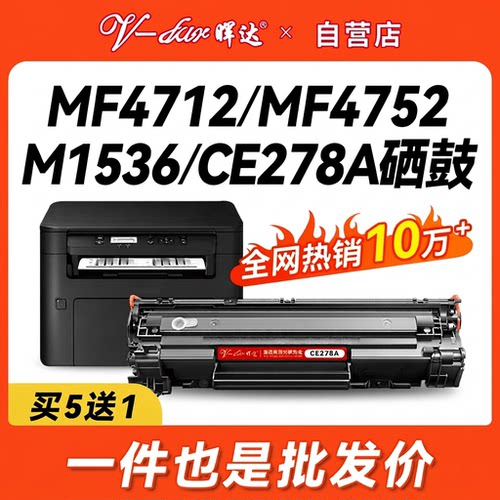 晖达适用惠普78A硒鼓CE278A m1536dnf p1606dn佳能CRG328粉盒mf4712 4752打印机4410 4450 4452 4700 4710