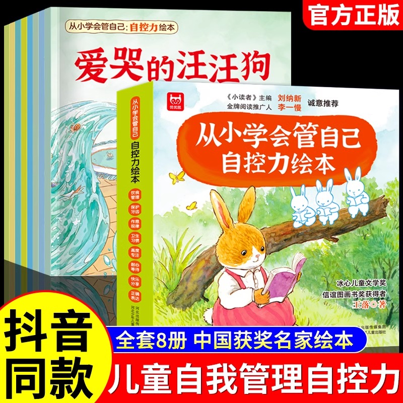儿童自控力绘本全套8册