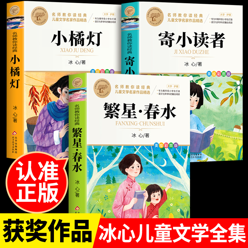 寄小读者冰心正版五年级