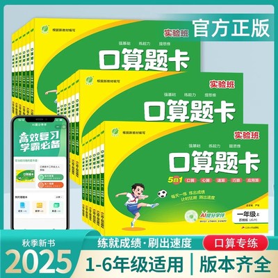 25秋实验班口算题卡小学人北苏