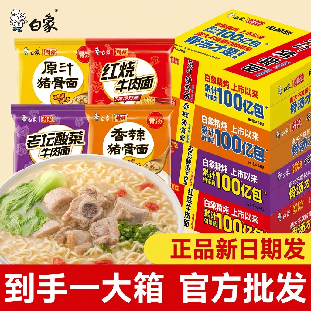 白象方便面精炖原汁猪骨泡面红烧牛肉面方便面袋装冲泡速食整箱