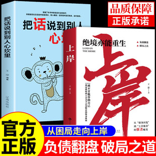 抖音同款】上岸正版书籍 绝境亦能重生普通人的翻身逆袭破局之法翻盘通往成功法则年入百万致富宝典赚钱之道思考致富段位上岸书A
