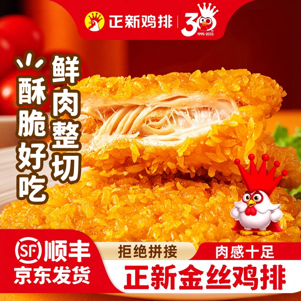 正新金丝鸡排半成品空气炸锅食材批发裹粉鸡胸肉香煎汉堡冷冻藤椒