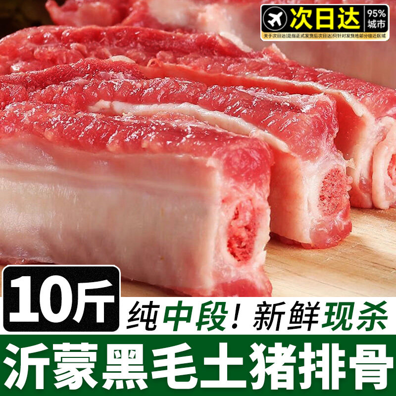 黑猪排骨新鲜中段猪肋排猪肉生鲜土猪小排猪排骨寸排冷冻批发整根