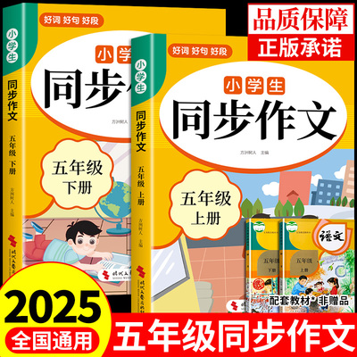 2025新版五年级下册同步作文