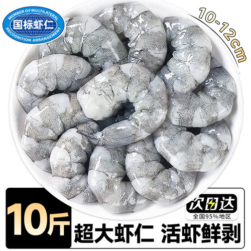 大号冷冻虾仁无冰锁鲜