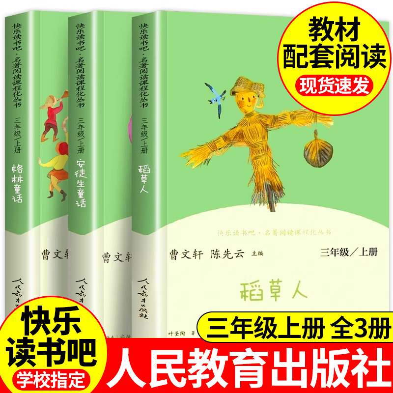 安徒生童话三年级上册必读