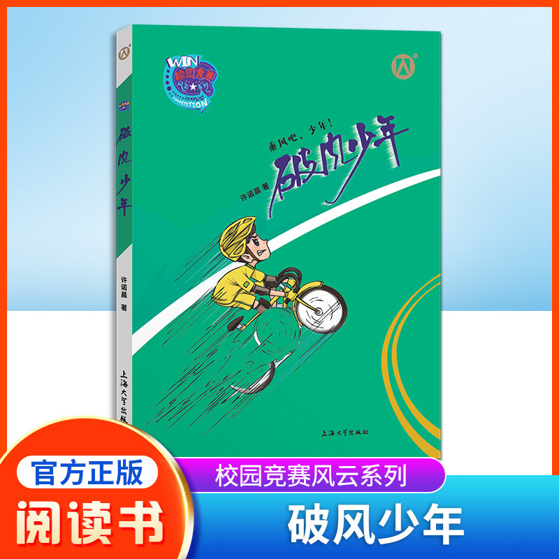 破风少年许诺晨著上海大学出版社图片