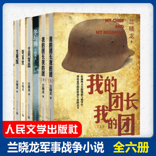 【正版授权】冬与狮+我的