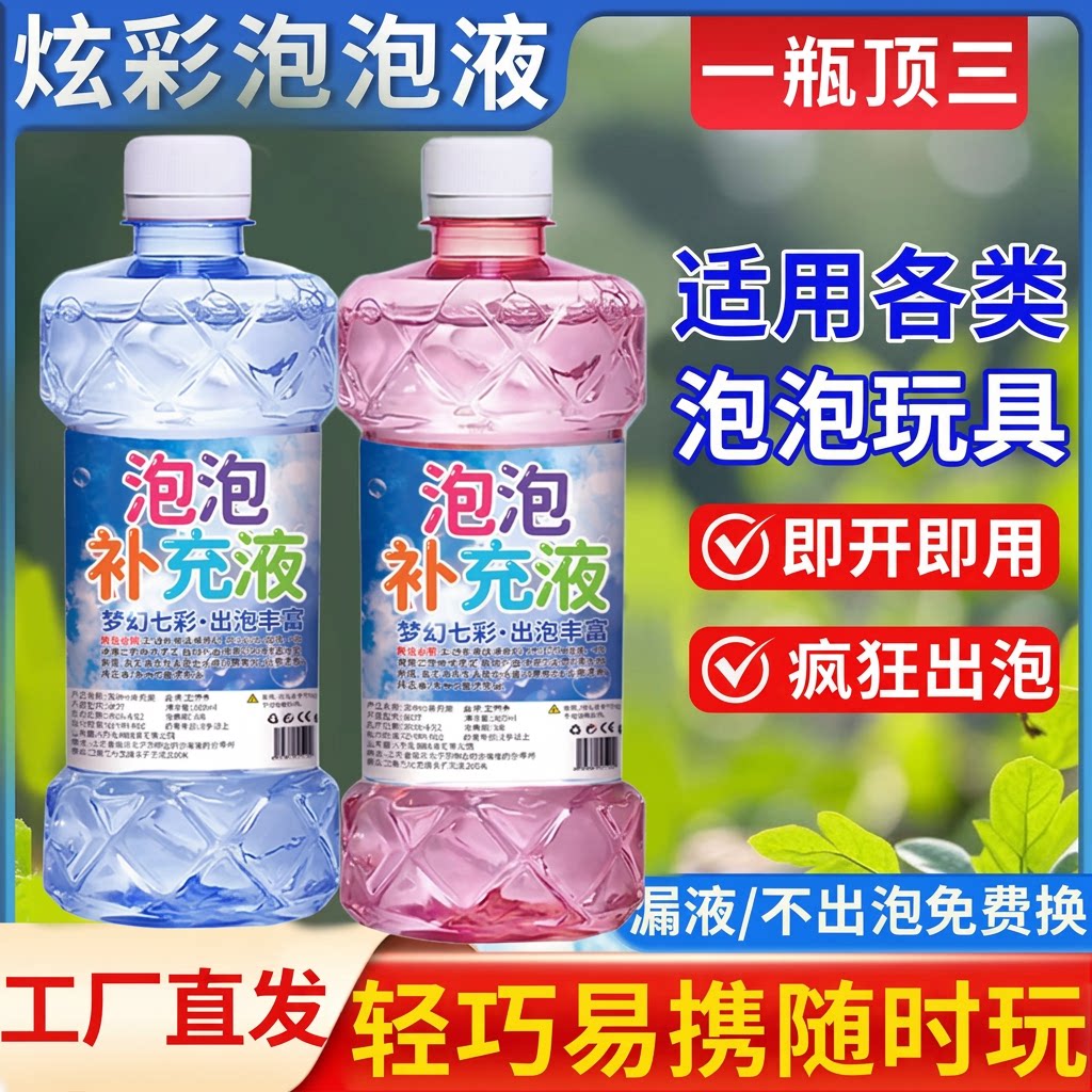 网红彩色泡泡水补充液儿童节吹泡泡机泡泡枪用玩具装浓缩液免兑水图片