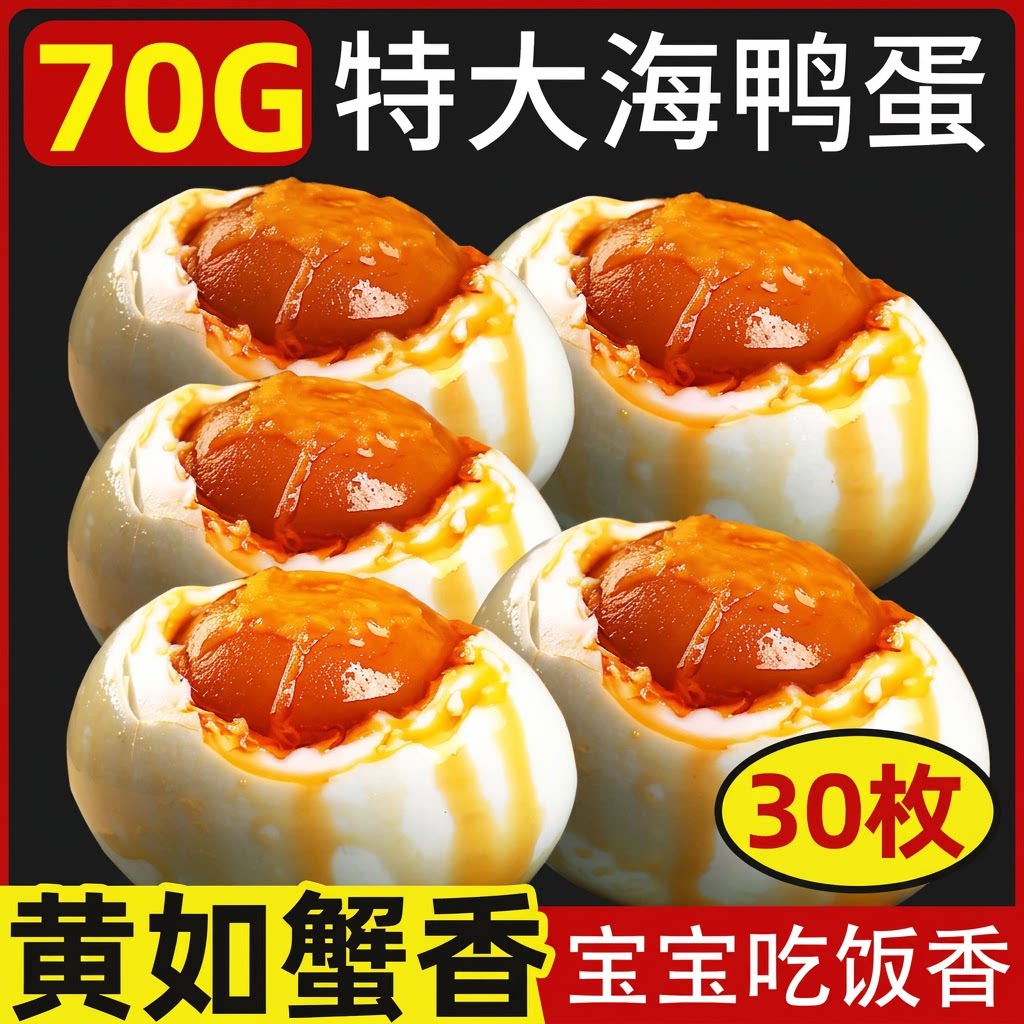 烤海鸭蛋咸鸭蛋正宗流油咸蛋红心大真空包装大礼盒早餐即食食品