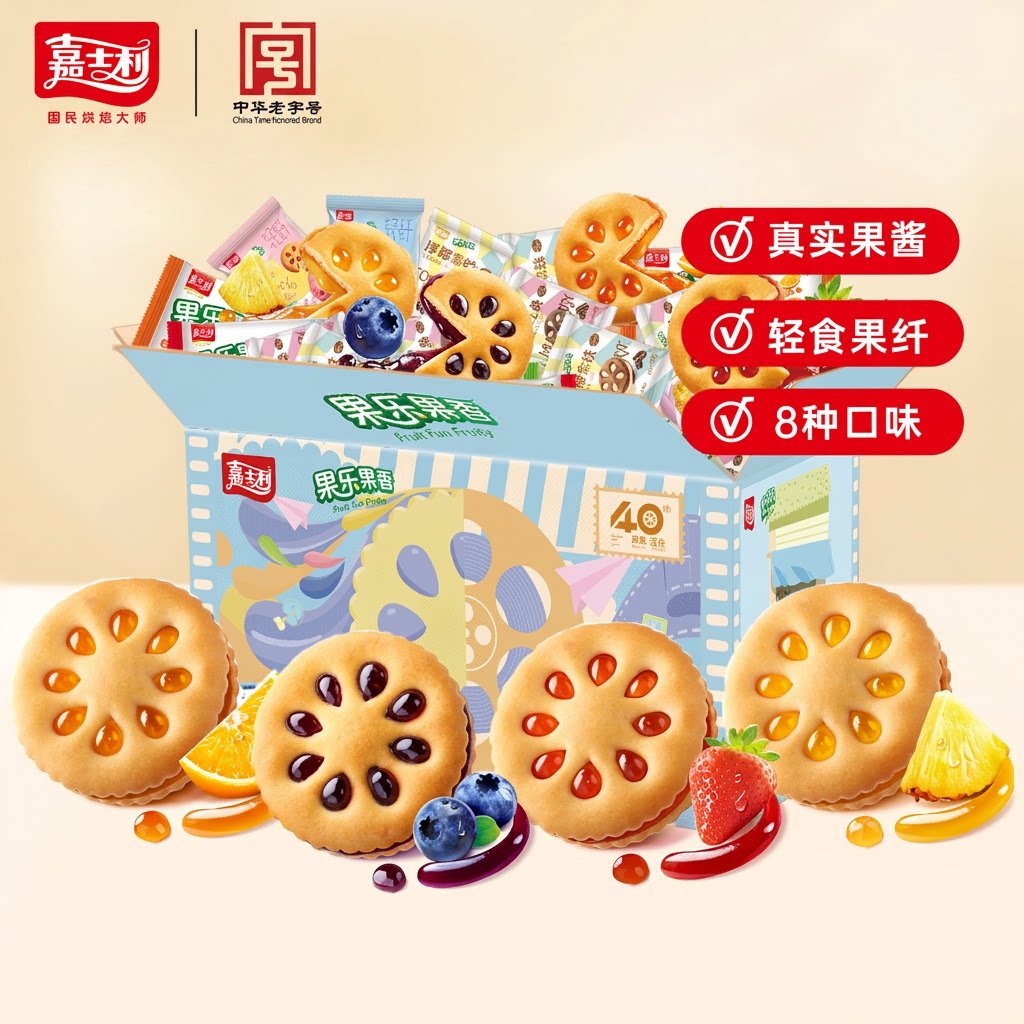 嘉士利果乐果香夹心饼饼干蓝莓草莓果酱减糖轻纤休闲零食解馋健康