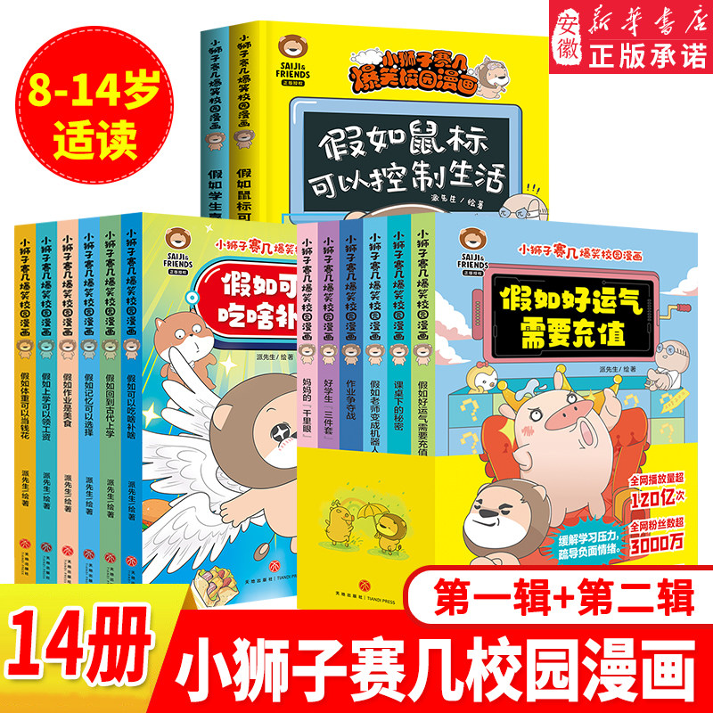 小狮子赛几爆笑校园漫画全套14册