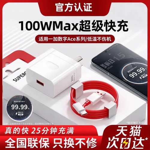 适用一加100W原装充电器超级闪充11原ace2充电线头1手机快充oneplus10套装ACE3V/5Pro头9数据线氮化镓