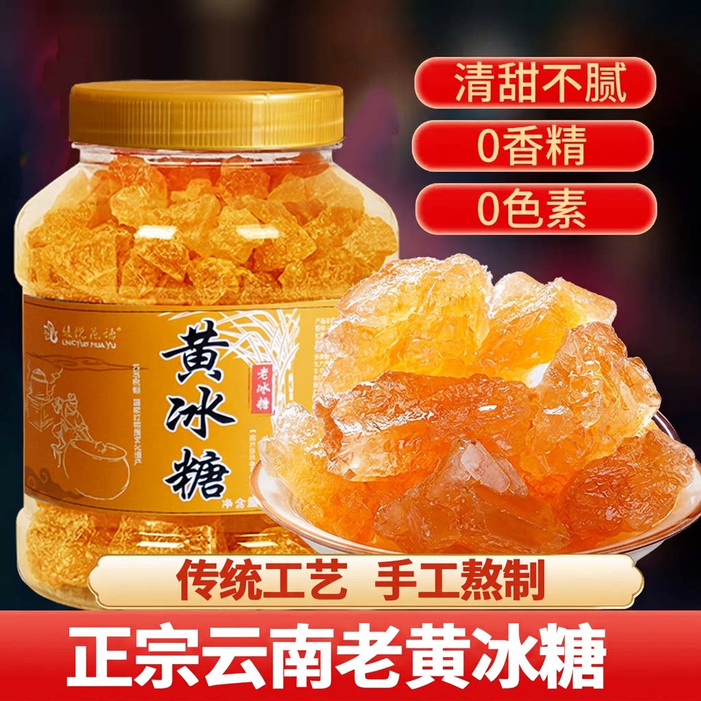 5斤云南特产正宗甘蔗黄冰糖手工无添加泡茶泡酒家用调味批发食用