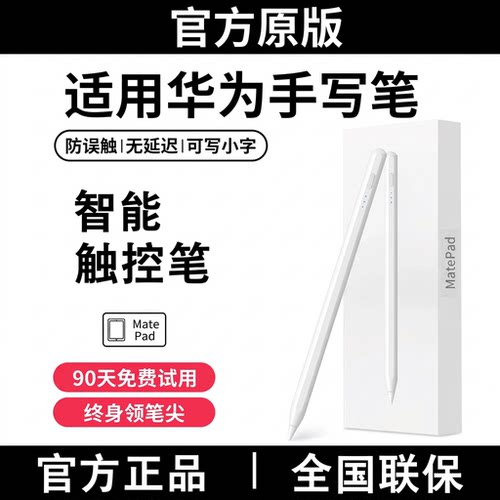 全新适用华为平板触控手写笔