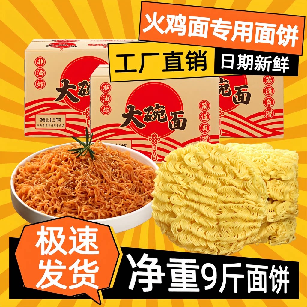 商用火鸡面面饼9斤批发整箱大碗面非油炸速食顺滑劲道75克大面饼图片
