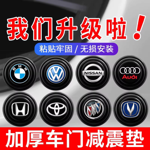 汽车车门减震垫片|超3000次加购