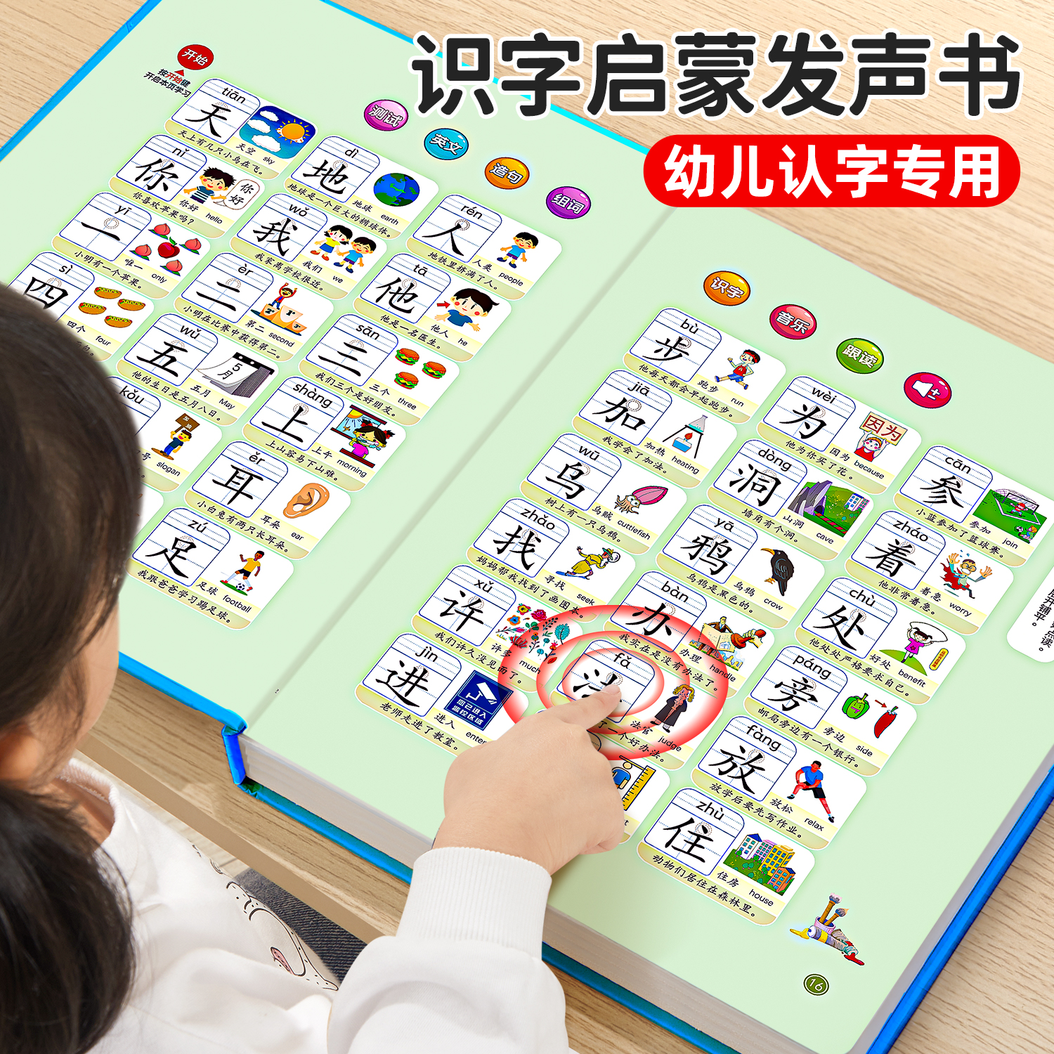 儿童识字大王5000字点读机幼儿园