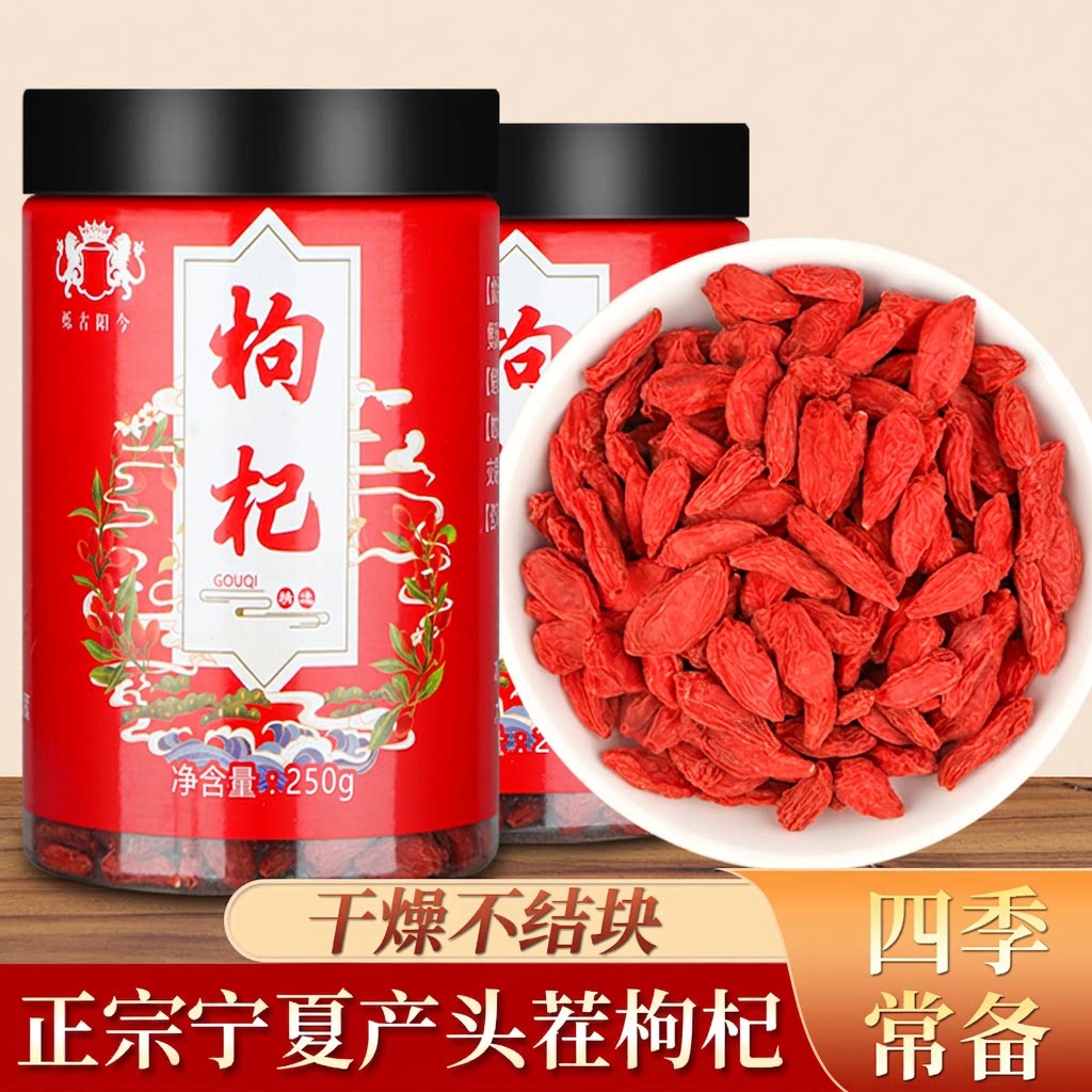 枸杞子正宗批发250g头茬宁夏枸杞茶大颗粒菊花袋装食用花茶黄芪
