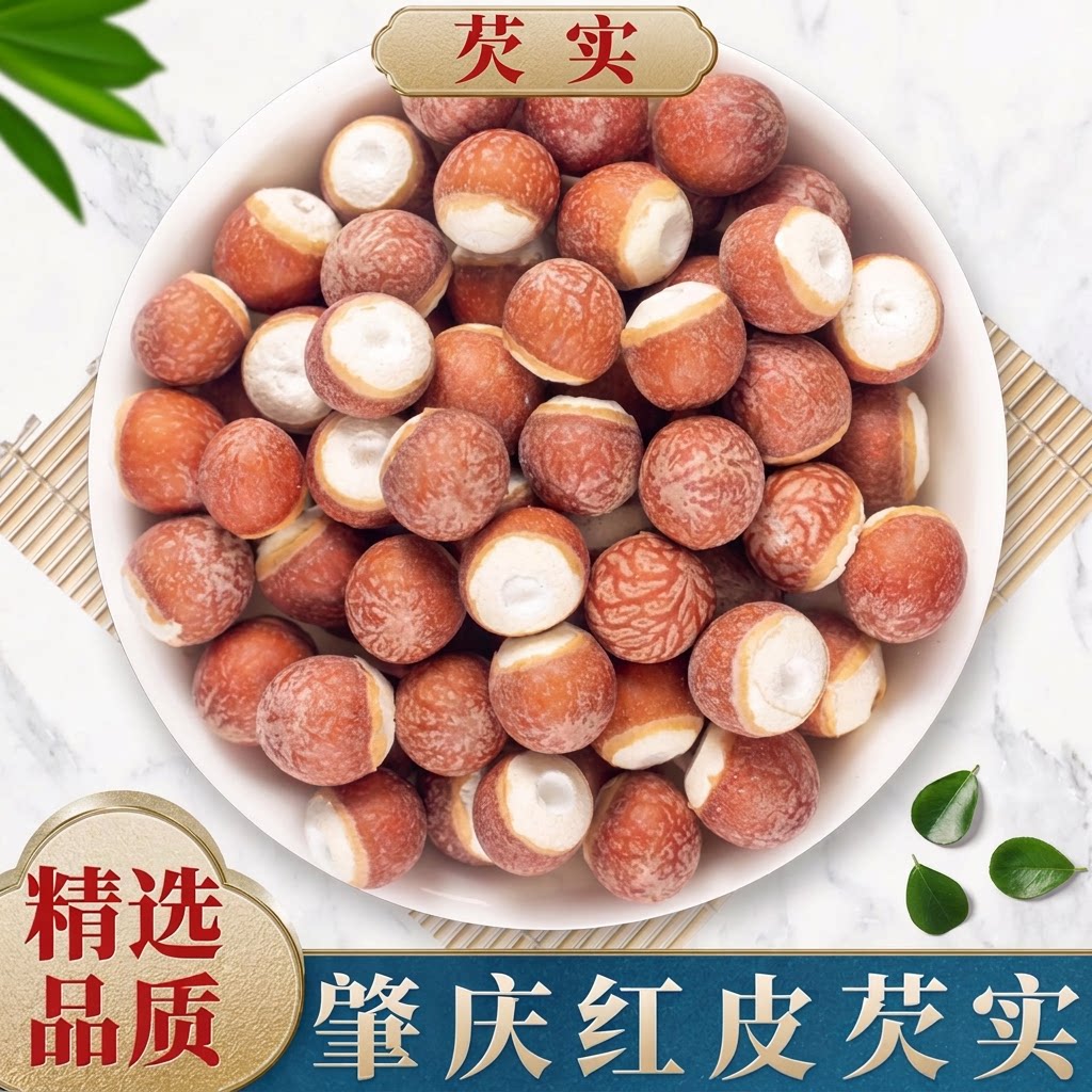 芡实中药材干货500g特级正品新鲜正宗广东肇庆芡实米鸡头米大粒图片
