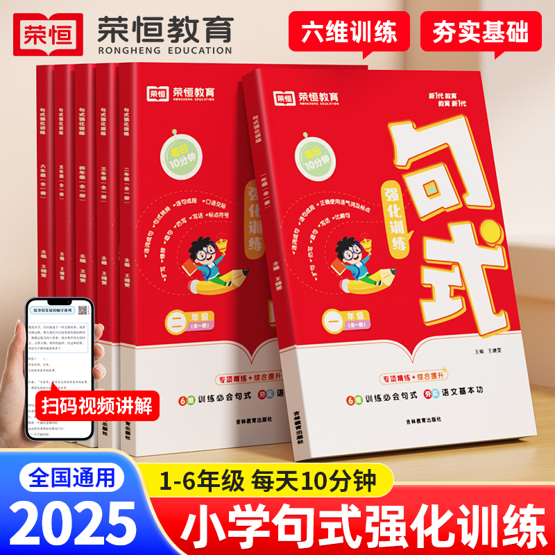小学语文句式强化训练句子训练专项练习大全通用版小学一二三四五六年级好词好句子训练专项练习标点符号比喻拟人修辞手法扩句病句