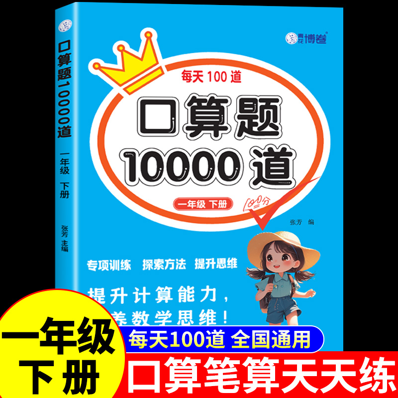 一年级口算天天练配套人教版 小学1年级下册数学思维训练题口算题卡10000道同步练习册卡片20以内加减法专项练习题每日一练下上册K