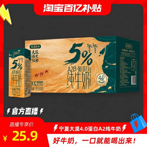 宁夏塞北牧乡4.0蛋白A2β酪蛋白纯牛奶200mlx10盒高钙大漠牧场