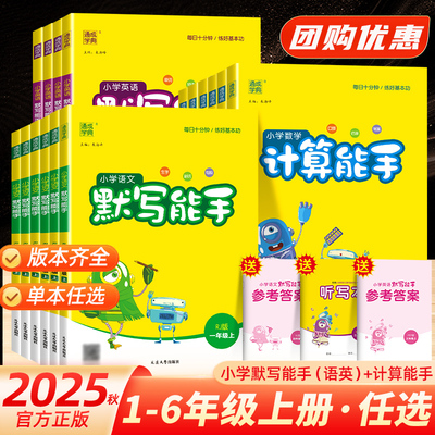 计算能手默写能手语数英