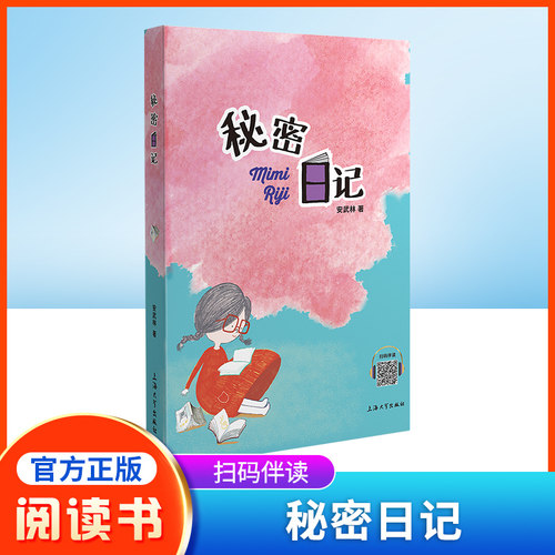 秘密日记武林文集小学生三年级