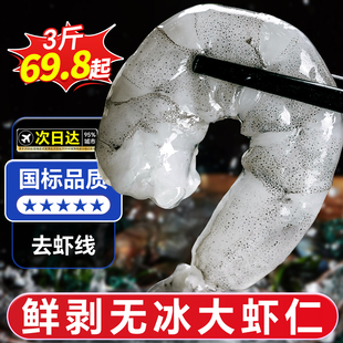 大虾仁鲜冻无冰特大新鲜青虾仁低脂去虾线鲜活速冷冻虾肉商用批发